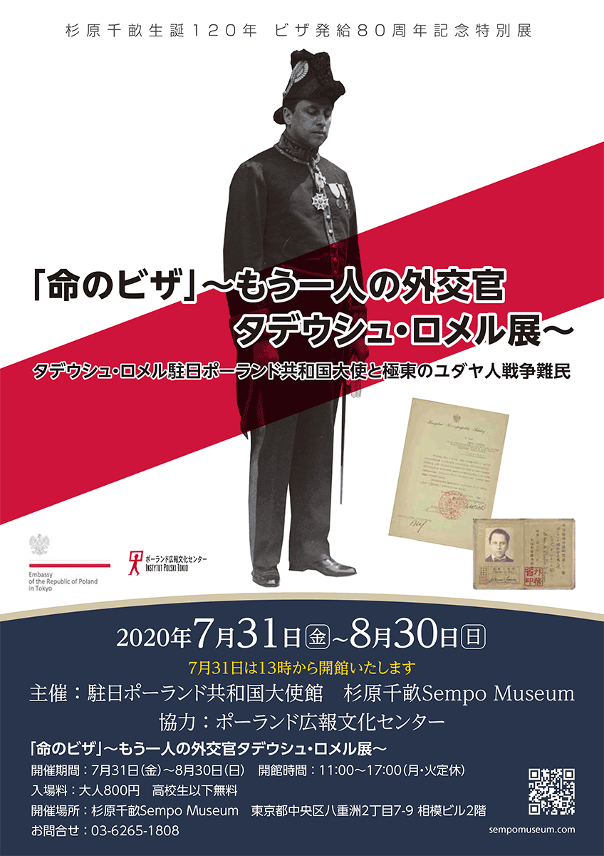 120th anniversary of Chiune Sugihara’s birth ･ 80th anniversary of Visas for Life Another Visas-for-Life Diplomat: Polish Ambassador Tadeusz Romer 
Polish Ambassador to Japan Tadeusz Romer and Jewish War Refugees in the Far East